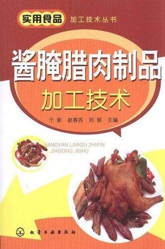 酱腌腊肉制品加工技术