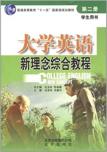 普通高等教育"十一五"国家级规划教材（第2册）