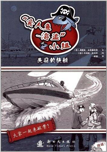 “食人鱼-海盗”小组