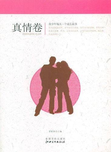 青少年每天一个成长故事