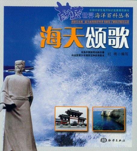 海天颂歌