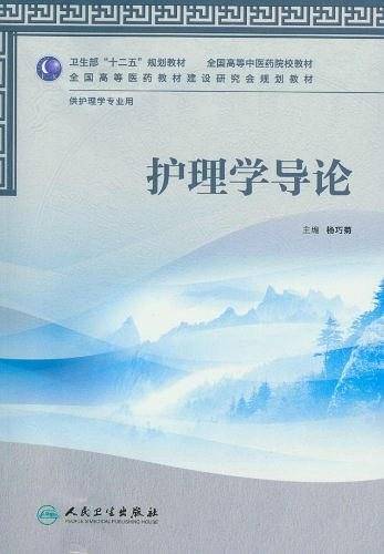 护理学导论