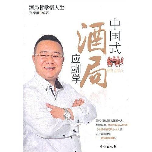 中国式酒局应酬学