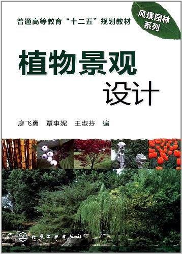 植物景观设计