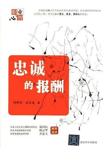忠诚的报酬