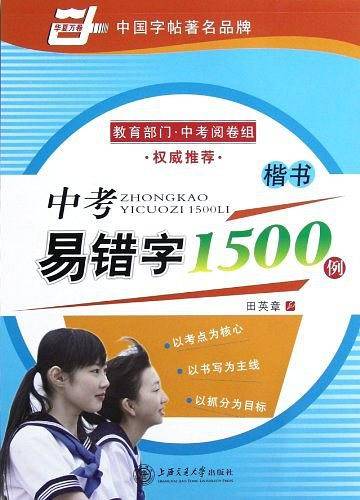 中考易错字1500例