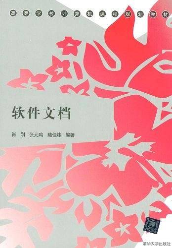 软件文档