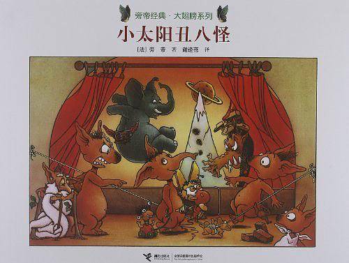 旁帝经典大翅膀系列：小太阳丑八怪