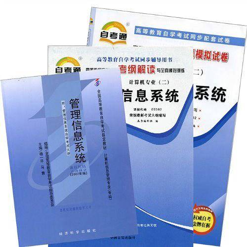 管理信息系统