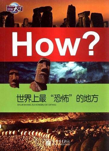 世界上最恐怖的地方-How?-图知天下