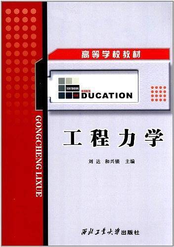 工程力学