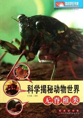 科学揭秘动物世界