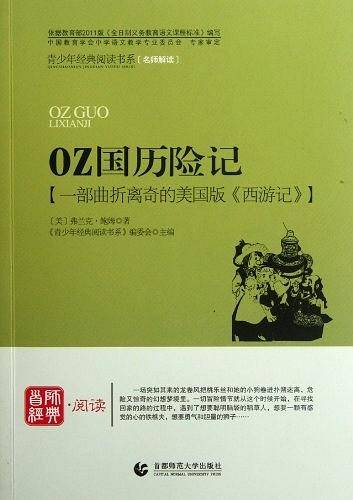 OZ国历险记