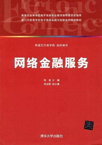 网络金融服务