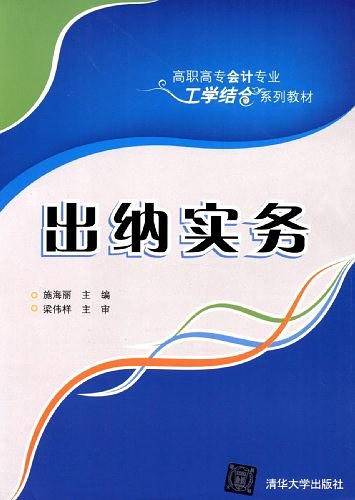 出纳实务