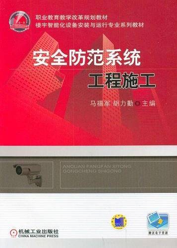 安全防范系统工程施工