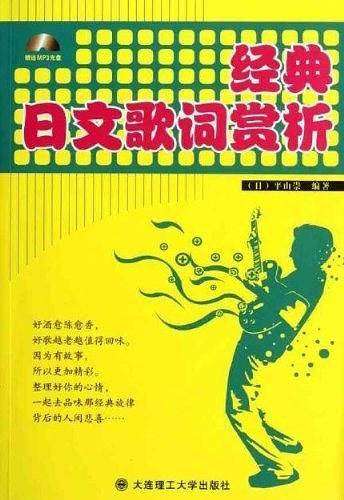 经典日文歌词赏析