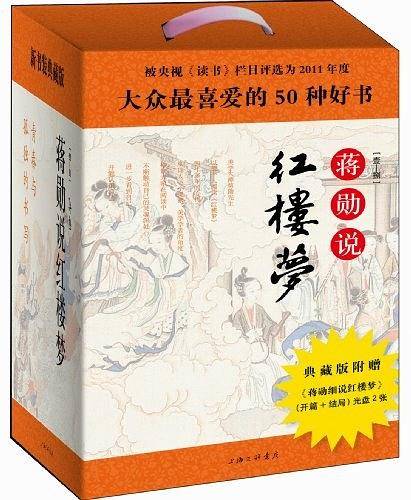 蒋勋说红楼梦