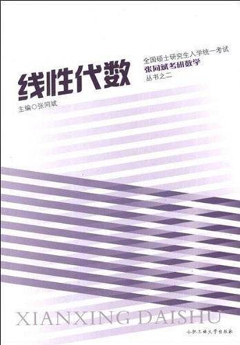 线性代数