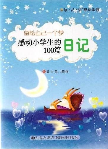留给自己一个梦