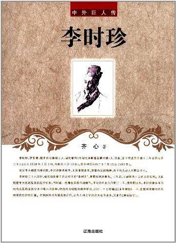 李时珍