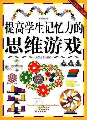 提高学生记忆力的思维游戏