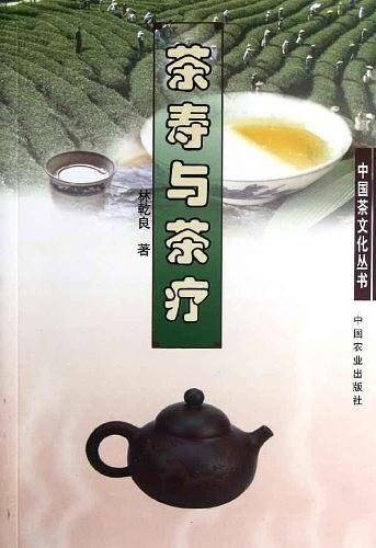 茶寿与茶疗
