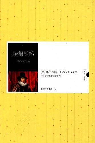 培根随笔
