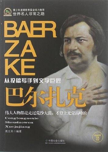 巴尔扎克