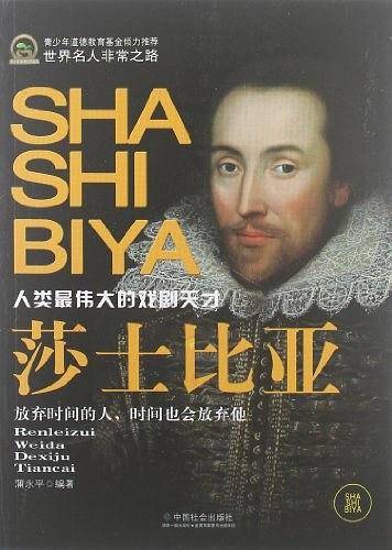 莎士比亚