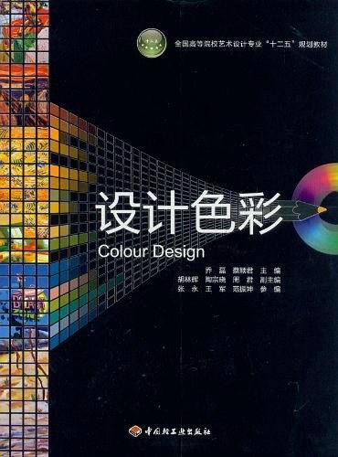 设计色彩