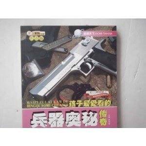 奥秘天下