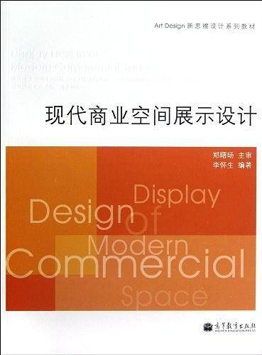 现代商业空间展示设计
