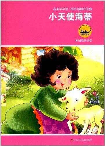 小天使海蒂