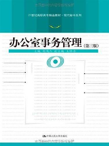 办公室事务管理
