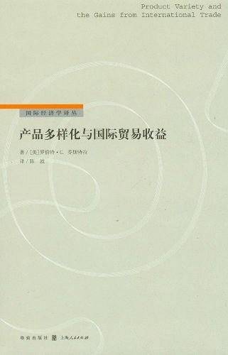 产品多样化与国际贸易收益