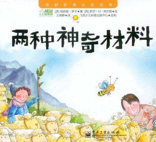 奇妙世界认知绘本—一棵亲情树