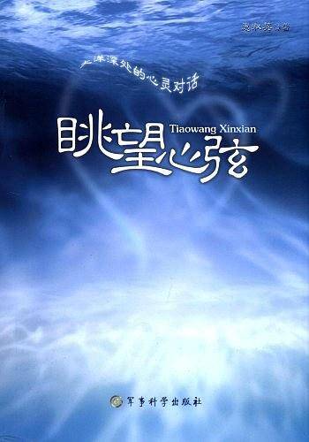 眺望心弦