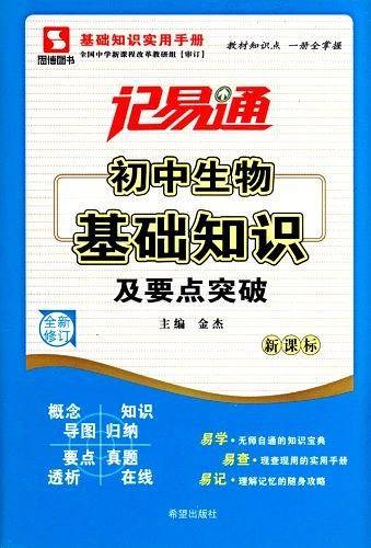 思博图书・基础知识实用手册・记易通