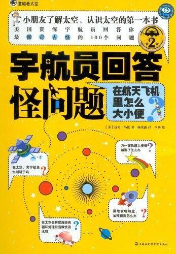 在航天飞机里怎么大小便