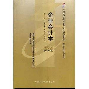 企业会计学