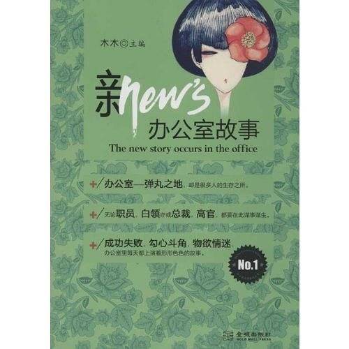 新办公室故事1