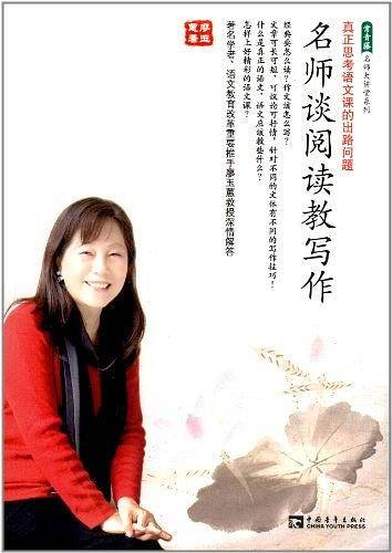 写给语文老师的书——如何教出精彩的语文课