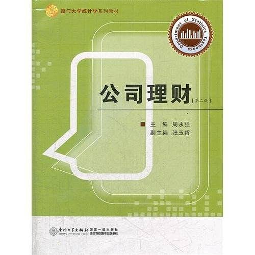 公司理财
