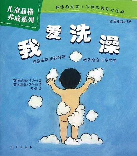 我要洗澡