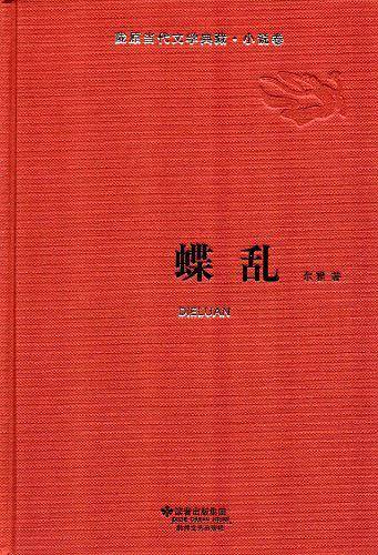 蝶乱