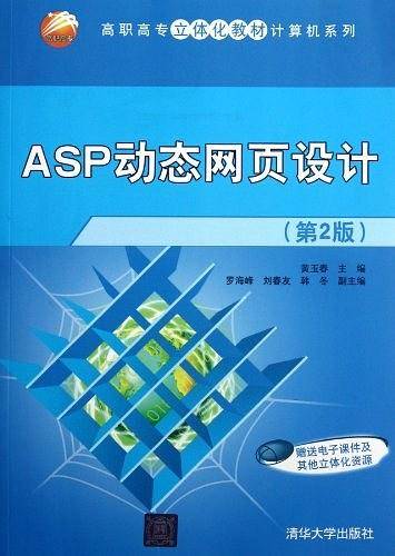 ASP动态网页设计