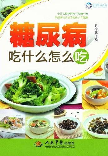 糖尿病吃什么怎么吃