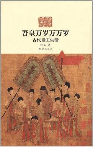 吾皇万岁万万岁