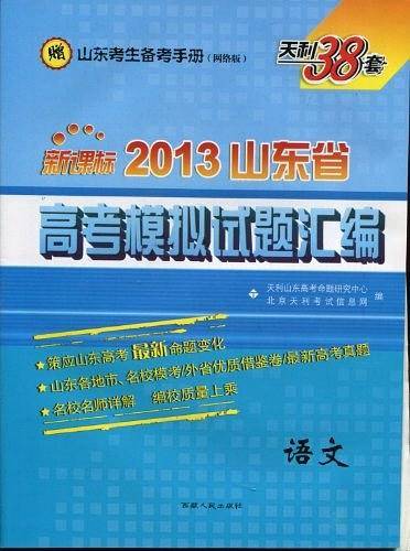 天利38套 超级全能生 2021新高考模拟试题汇编·广东专版-语文